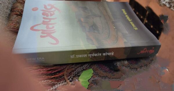 कल्पकतेतून ऐतिहासिक सस्पेन्सची सफर घडवणारा अप्रतिम प्रवास- प्रतिपश्चंद्र